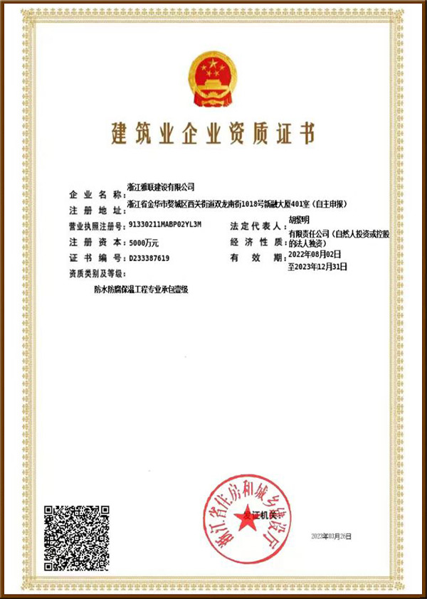 建筑資質證書