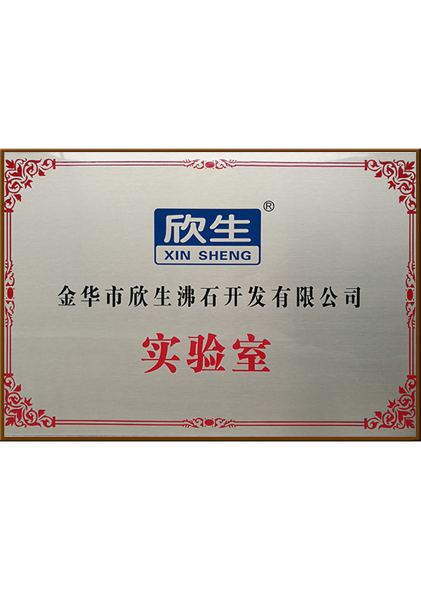實驗室